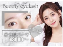 ビューティーアイラッシュ ビエラ岸辺健都店/まつ毛パーマ