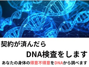 あやせ満天接骨 整体院/DNA検査をします