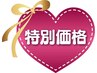 【平日限定10:00～17:00】全身脱毛(顔/VIO無)¥17600→¥8800(120分)