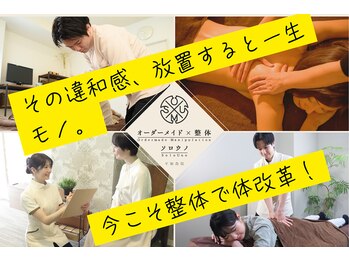 ソロウノ 平和島本院/整体で体革命を　#整体#平和島