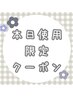 【11/27ご来店限定】アロマボディマッサージ¥5,000ぴったり★限定クーポン