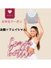 ★ビビビ祭オススメ【全顔＆お腹まとめて】脂肪分解レモンボトル導入 ¥19,800