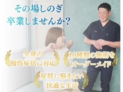 整体院 ワン(ONE)の写真