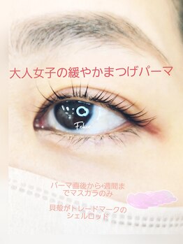 フェリーチェ(Felice)/まつげパーマ（丸み）