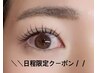 【6月17.18.19日来店限定】まつ毛パーマ＋コーティング　¥3000→¥2500