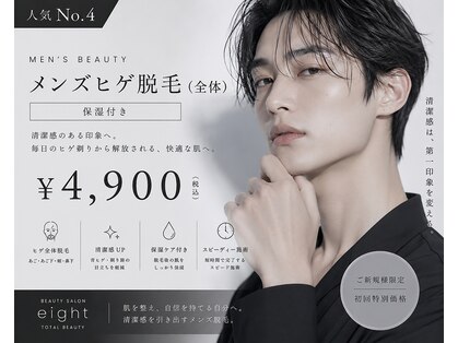 エイト(eight)の写真