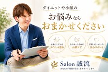 サロン誠流