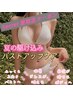 【集める脂肪がない！】小さいバストでお悩みの方向けバストアップメニュー