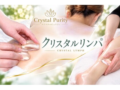 クリスタルプュリティ(Crystal Purity)の写真