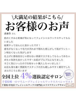 エリス(ELISSE)/お客様からのお声