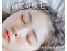 【初回】美容電気脱毛体験コース3,000→2,000円