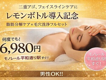 ラビ(RABBI)の写真/＼北九州最安値★何度でもOK◎／≪レモンボトル導入×毛穴洗浄¥6980≫速効性＆持続力自慢の最強小顔術！