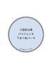【2回目以降】パリジェンヌ×下まつ毛パーマ¥10000/105分