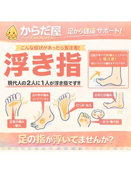 からだ屋 ミーナ天神店/フット整体