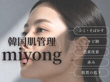ミヨン(miyong)