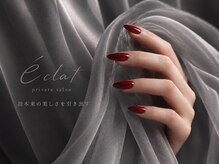 エクラ(eclat)