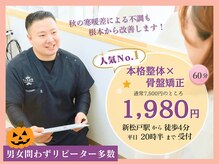 ほねキング整体院 新松戸駅前院