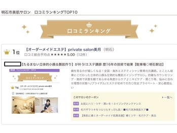 プライベートサロン 美月/