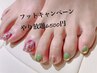 【7月限定！！！フットキャンペーン】フットネイルやり放題¥7500