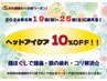 5/19～25利用限定!!!5月週替りお得クーポン☆ドライヘッド30分¥3,795→¥3,415