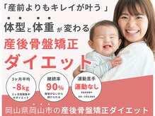 ハレ(HARE)/産後骨盤矯正/産後ダイエット