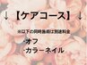 【メンズ可】↓自爪ケアコースクーポン↓