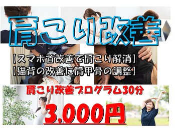 ながい整骨院/肩こり改善プログラム