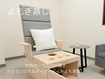 リモア(REMORE)/よもぎ蒸しで温活