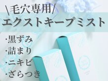 ラティエル(Latiele)/毛穴ミスト