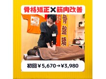 千葉寺ありがとう整骨院