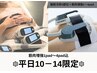 【会員様】平日10時-14時限定/脂肪冷却4部位＋筋肉増強1～4pad