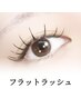 【ボリューム重視】フラットラッシュ付け放題 ♪￥8500