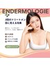 【初回】全身痩せ♪エンダモロジー全身￥16,500→11,550【橋本市】