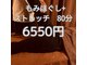 和風リラクゼーション もみ庵の写真
