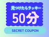 【8/20限定!!見つけたらラッキー】ヘッド&肩首ボディ50分¥5000→¥4200