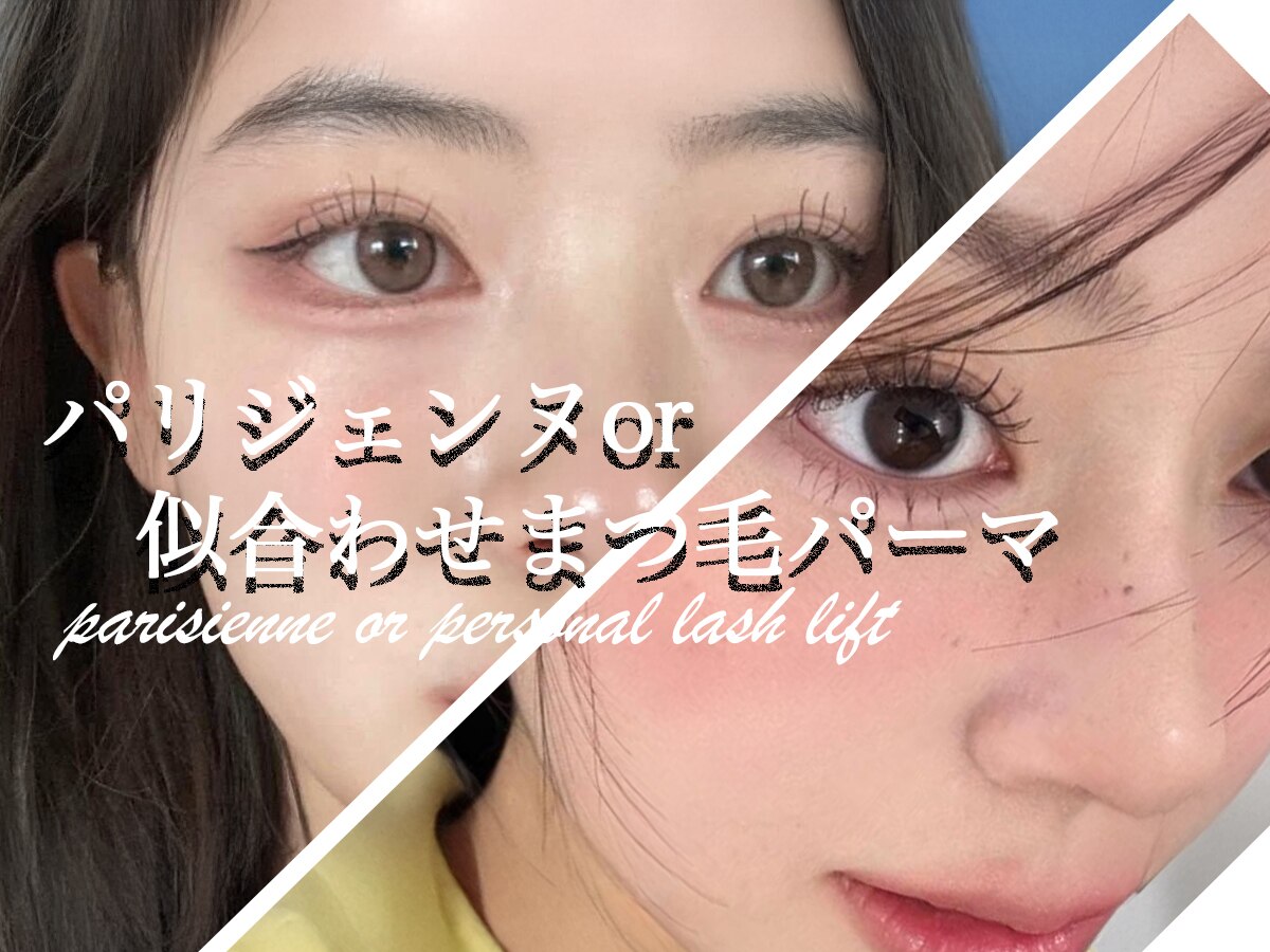 （再来/全員）パリジェンヌor似合わせパーマ￥5400《迷ったらコレ！》