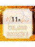 『11月限定』☆美肌☆SHR全身脱毛 お試し価格 ¥3,000(VIOなし)