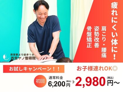 西宮ヤノ整骨院の写真