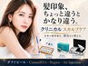 【抜け毛/細毛でお悩みの方】韓国発の特許取得技術を活用したスカルプケア