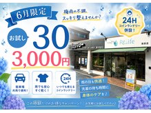 整骨院リライフ 西原店(Re.life)