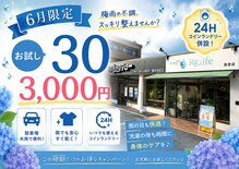 整骨院リライフ 西原店(Re.life)
