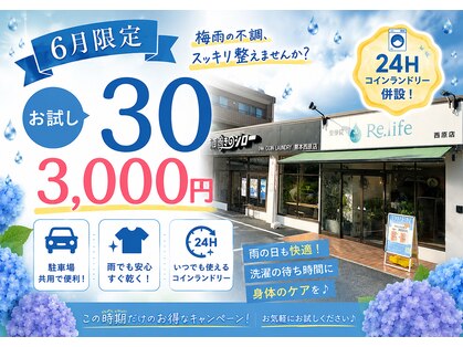 整骨院リライフ 西原店(Re.life)の写真