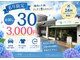整骨院リライフ 西原店(Re.life)の写真