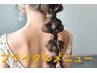 【脱毛】花嫁・ブライダルのお客様限定/背中・うなじ・にのうで脱毛