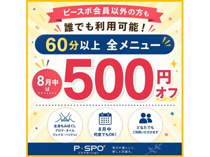 ピースポリラクゼーション 空港通り店(P SPOリラクゼーション)の写真