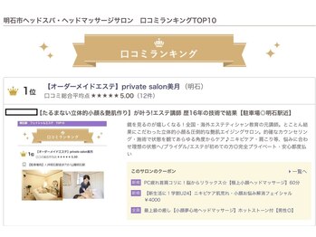 プライベートサロン 美月/