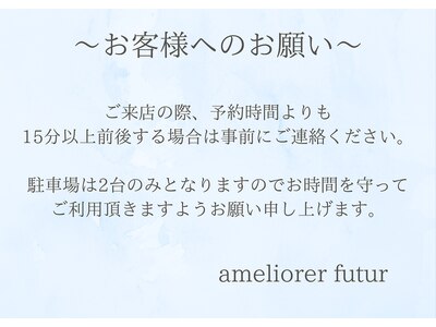 《店舗前にはお車を停めないようにお願いします》