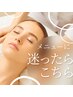 【メニューに迷ったらこちら】お悩みに合わせて施術させていただきます★