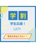 学生応援！学割U24【新規☆平日】　全身脱毛+VIO(顔別)