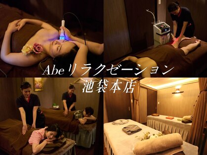 アベリラクゼーション(Abeリラクゼーション)の写真